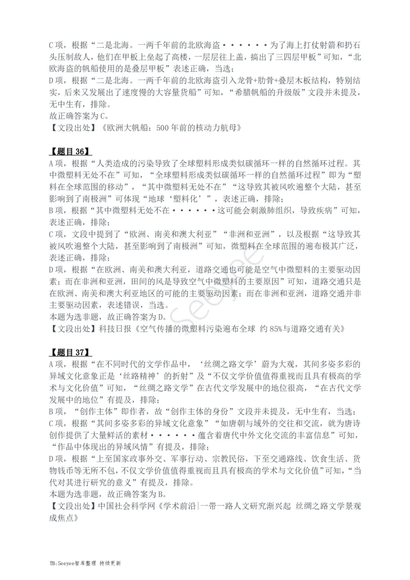 2024年四川省公务员录用考试《行测》答案解析_国考省考_省考真题_25四川公务员考试真题pdf版_四川公务员考试真题&mdash;&mdash;行测（07-25）_答案及解析