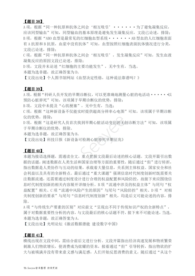 2024年四川省公务员录用考试《行测》答案解析_国考省考_省考真题_25四川公务员考试真题pdf版_四川公务员考试真题&mdash;&mdash;行测（07-25）_答案及解析