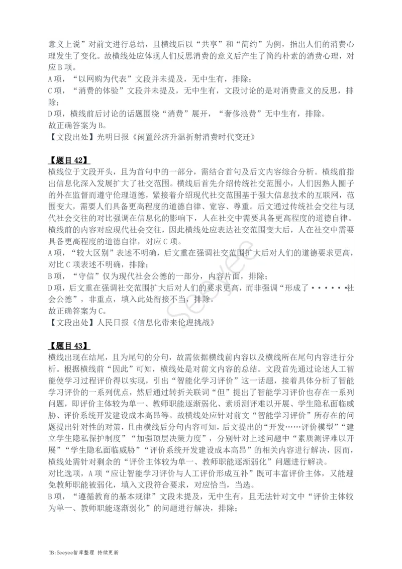 2024年四川省公务员录用考试《行测》答案解析_国考省考_省考真题_25四川公务员考试真题pdf版_四川公务员考试真题&mdash;&mdash;行测（07-25）_答案及解析