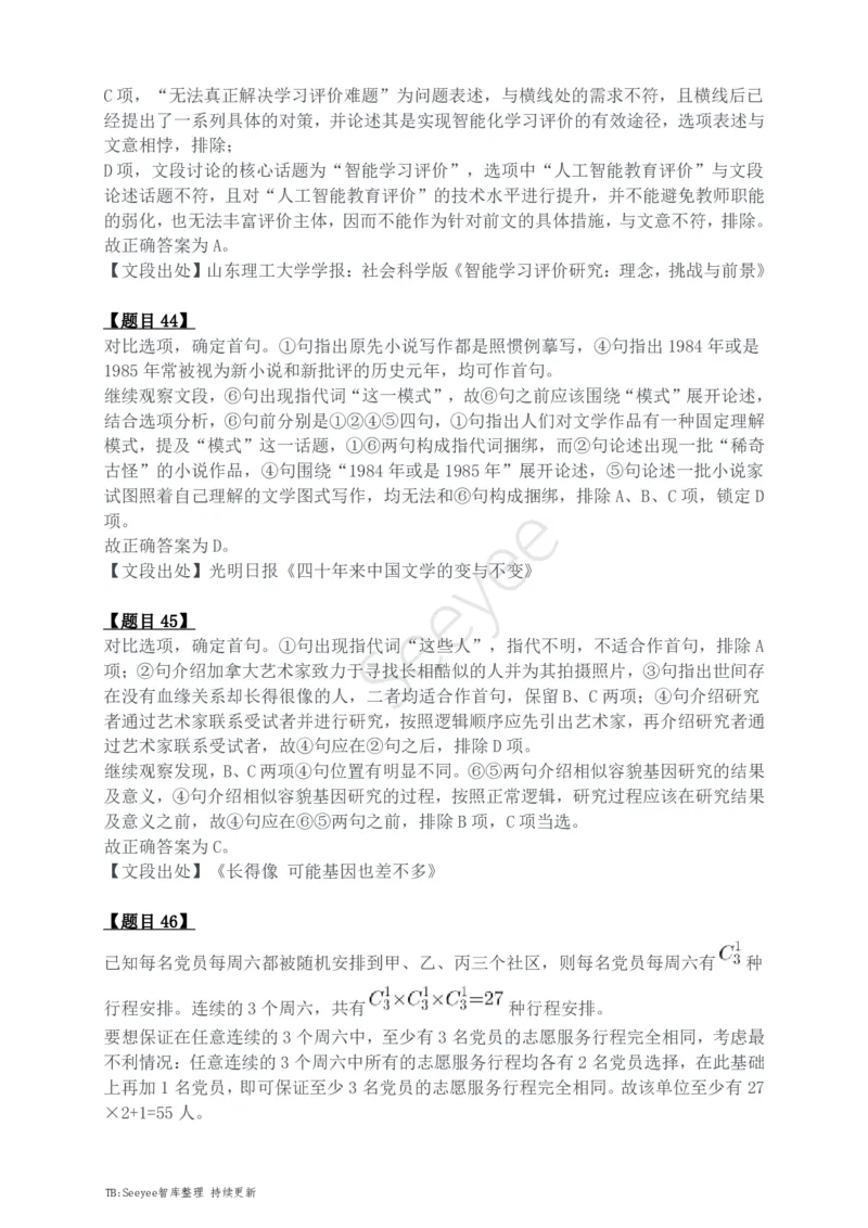 2024年四川省公务员录用考试《行测》答案解析_国考省考_省考真题_25四川公务员考试真题pdf版_四川公务员考试真题&mdash;&mdash;行测（07-25）_答案及解析