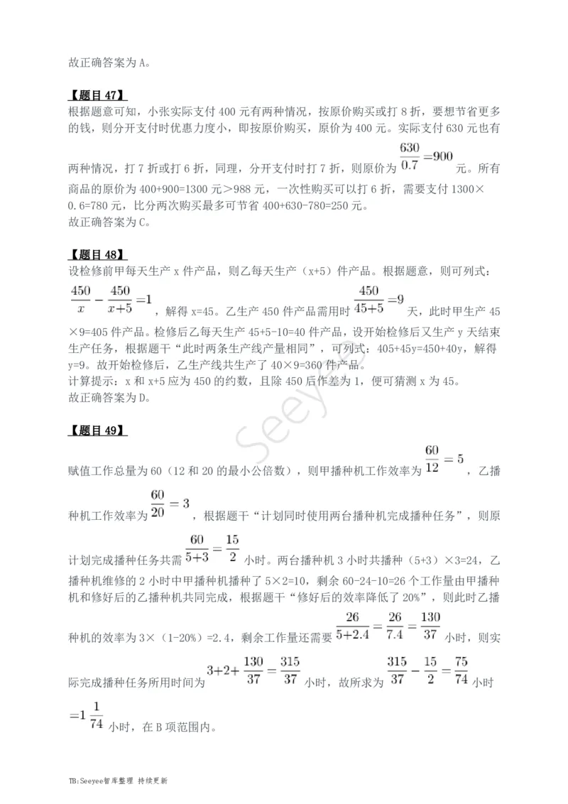 2024年四川省公务员录用考试《行测》答案解析_国考省考_省考真题_25四川公务员考试真题pdf版_四川公务员考试真题&mdash;&mdash;行测（07-25）_答案及解析