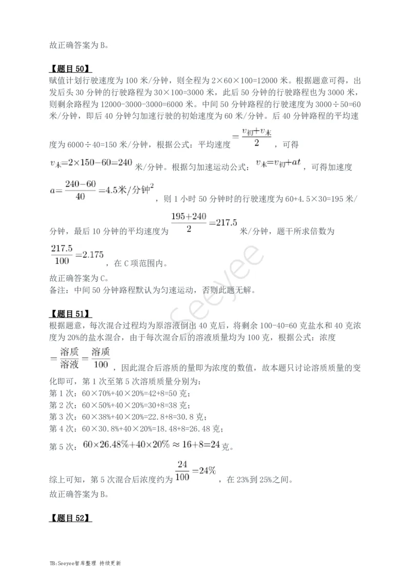 2024年四川省公务员录用考试《行测》答案解析_国考省考_省考真题_25四川公务员考试真题pdf版_四川公务员考试真题&mdash;&mdash;行测（07-25）_答案及解析