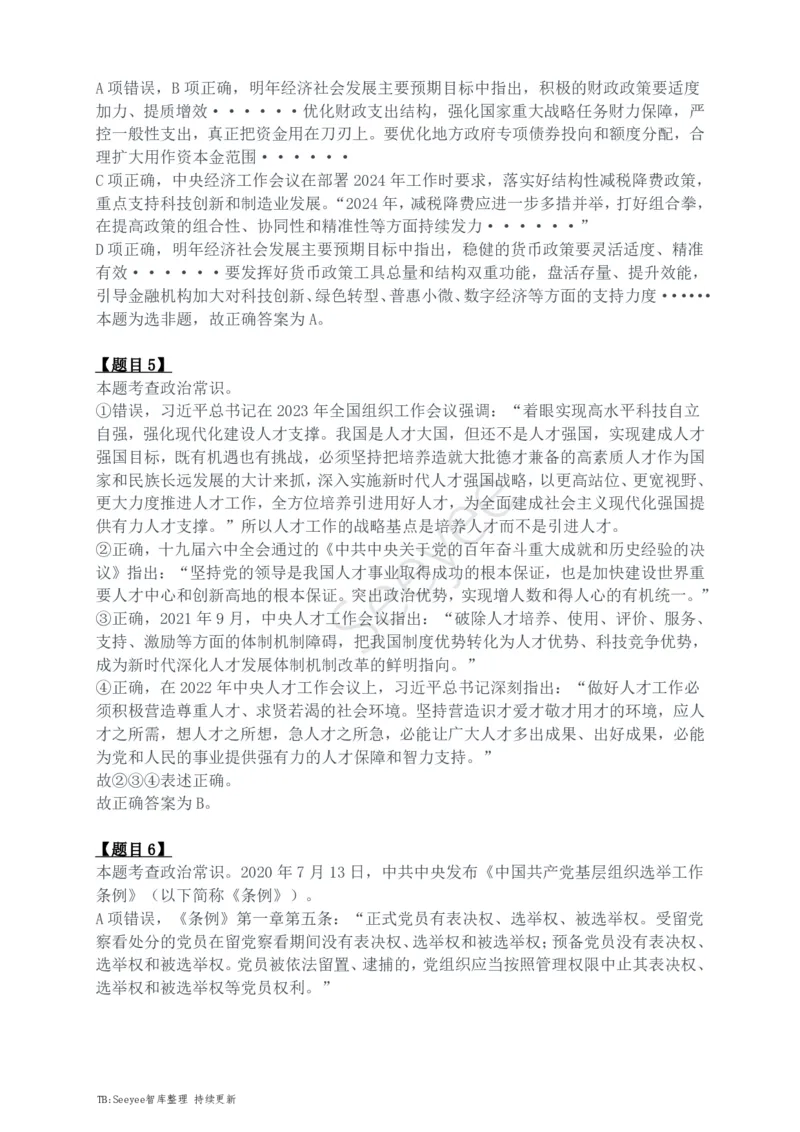 2024年四川省公务员录用考试《行测》答案解析_国考省考_省考真题_25四川公务员考试真题pdf版_四川公务员考试真题&mdash;&mdash;行测（07-25）_答案及解析