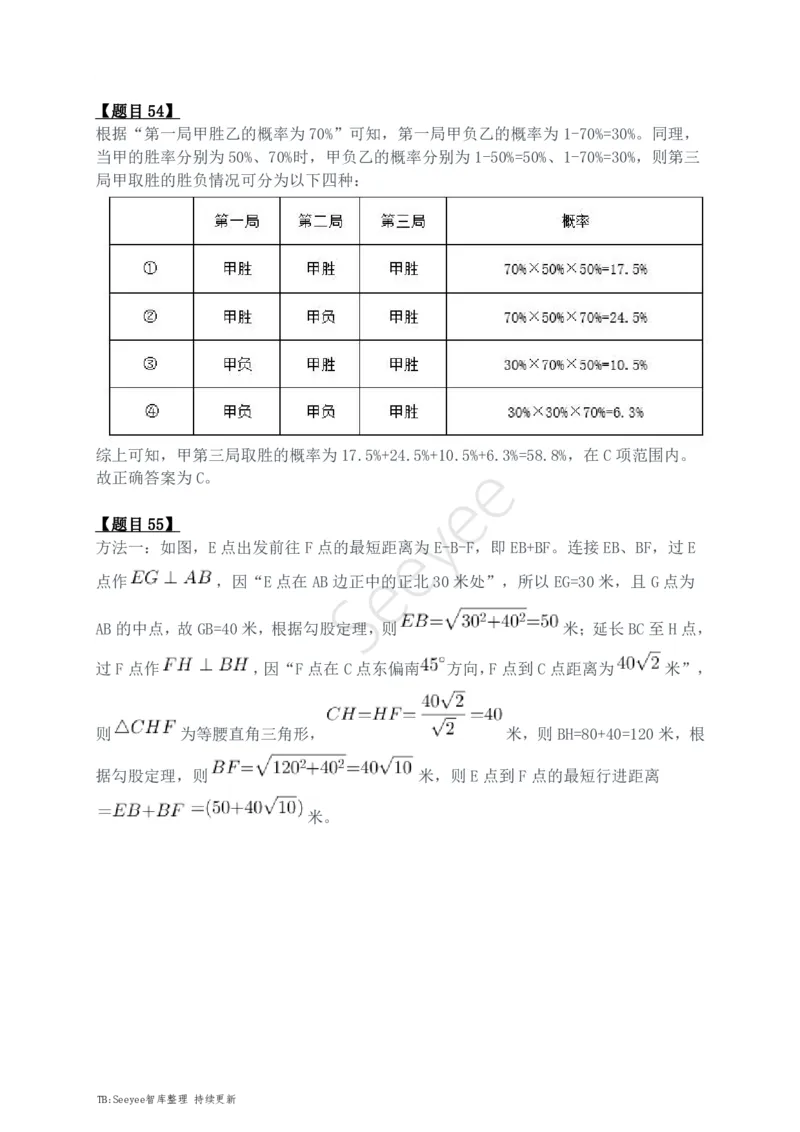 2024年四川省公务员录用考试《行测》答案解析_国考省考_省考真题_25四川公务员考试真题pdf版_四川公务员考试真题&mdash;&mdash;行测（07-25）_答案及解析
