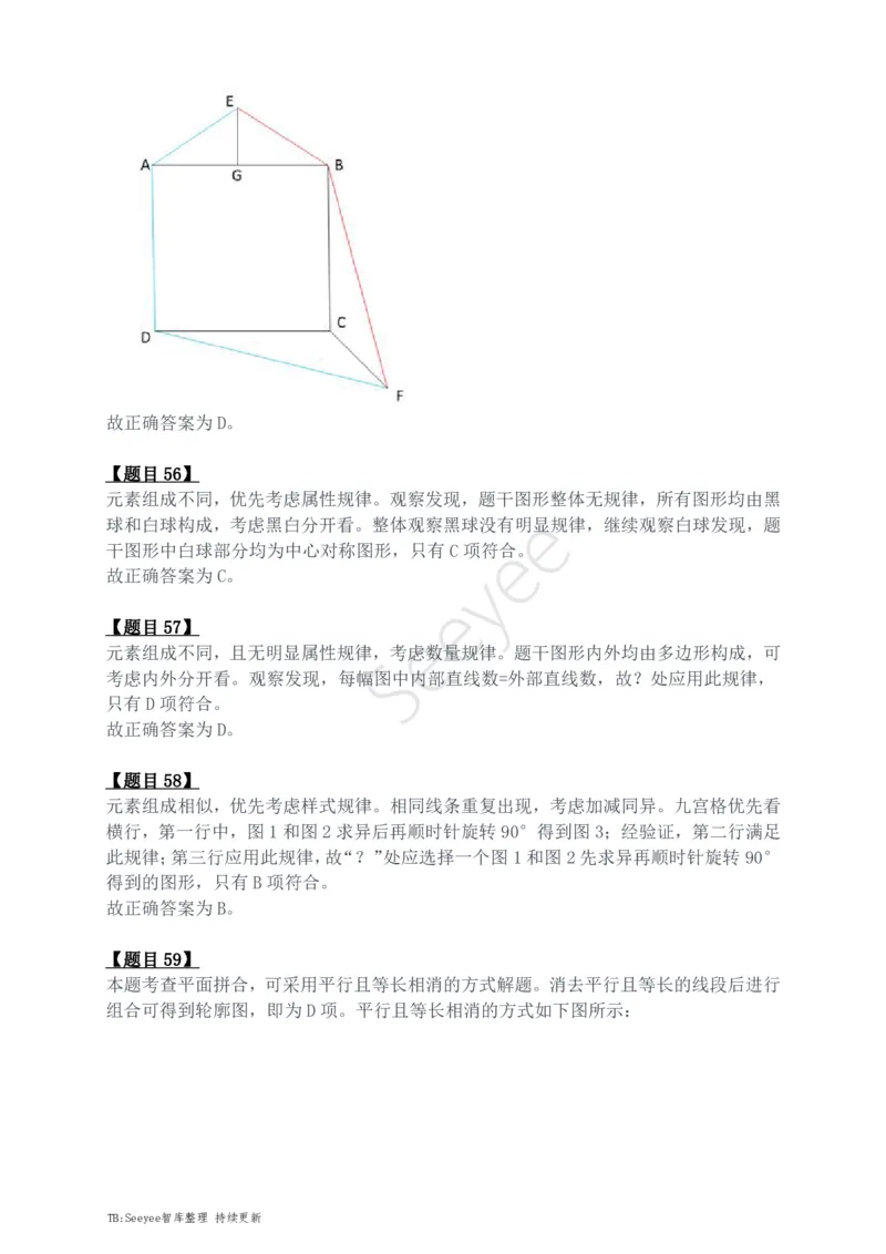 2024年四川省公务员录用考试《行测》答案解析_国考省考_省考真题_25四川公务员考试真题pdf版_四川公务员考试真题&mdash;&mdash;行测（07-25）_答案及解析