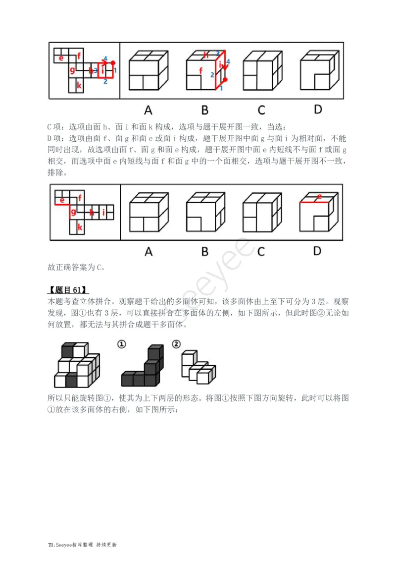 2024年四川省公务员录用考试《行测》答案解析_国考省考_省考真题_25四川公务员考试真题pdf版_四川公务员考试真题&mdash;&mdash;行测（07-25）_答案及解析