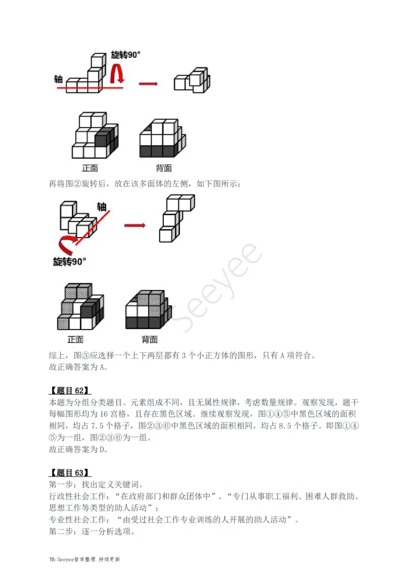 2024年四川省公务员录用考试《行测》答案解析_国考省考_省考真题_25四川公务员考试真题pdf版_四川公务员考试真题&mdash;&mdash;行测（07-25）_答案及解析
