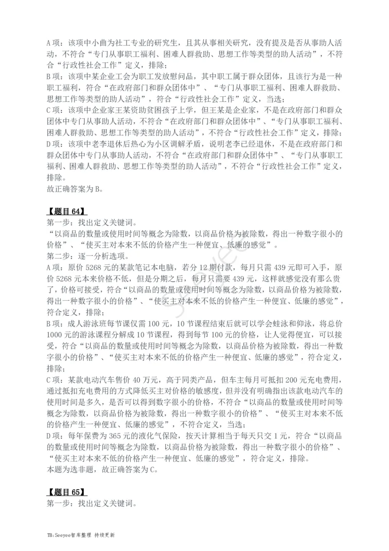 2024年四川省公务员录用考试《行测》答案解析_国考省考_省考真题_25四川公务员考试真题pdf版_四川公务员考试真题&mdash;&mdash;行测（07-25）_答案及解析