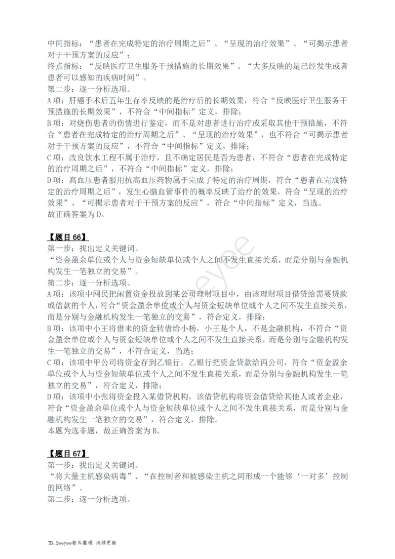 2024年四川省公务员录用考试《行测》答案解析_国考省考_省考真题_25四川公务员考试真题pdf版_四川公务员考试真题&mdash;&mdash;行测（07-25）_答案及解析