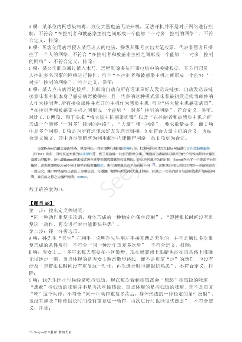 2024年四川省公务员录用考试《行测》答案解析_国考省考_省考真题_25四川公务员考试真题pdf版_四川公务员考试真题&mdash;&mdash;行测（07-25）_答案及解析