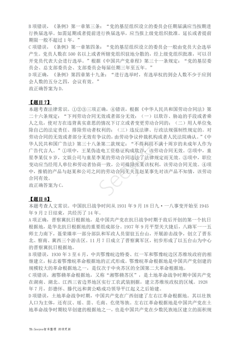 2024年四川省公务员录用考试《行测》答案解析_国考省考_省考真题_25四川公务员考试真题pdf版_四川公务员考试真题&mdash;&mdash;行测（07-25）_答案及解析