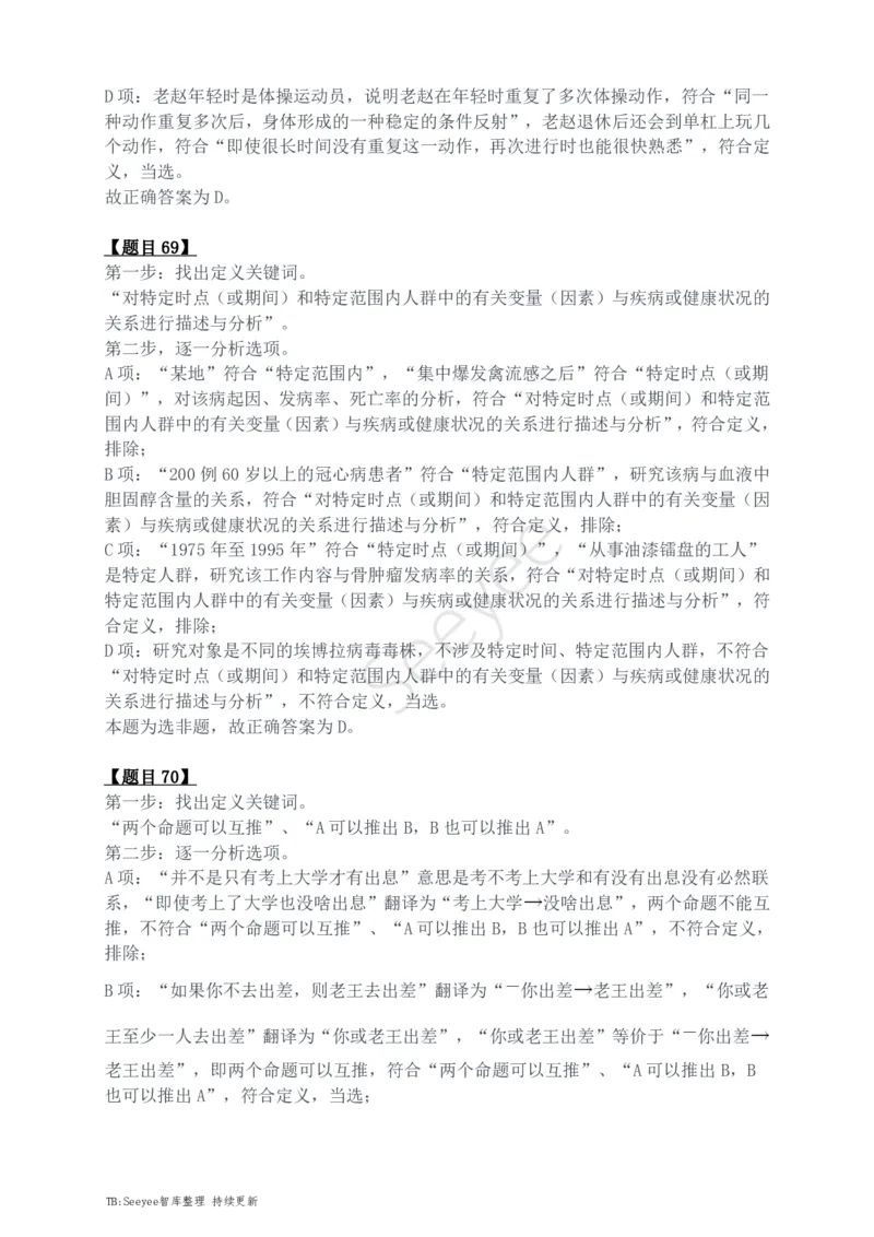 2024年四川省公务员录用考试《行测》答案解析_国考省考_省考真题_25四川公务员考试真题pdf版_四川公务员考试真题&mdash;&mdash;行测（07-25）_答案及解析