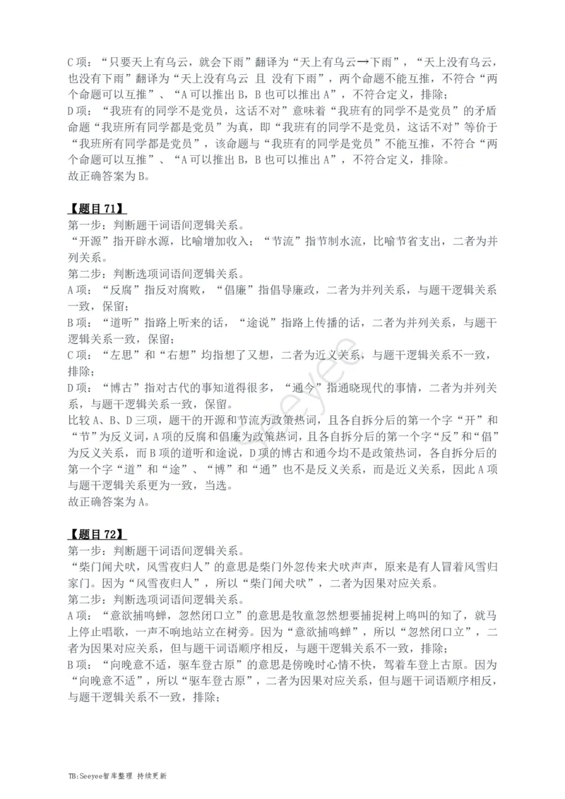 2024年四川省公务员录用考试《行测》答案解析_国考省考_省考真题_25四川公务员考试真题pdf版_四川公务员考试真题&mdash;&mdash;行测（07-25）_答案及解析