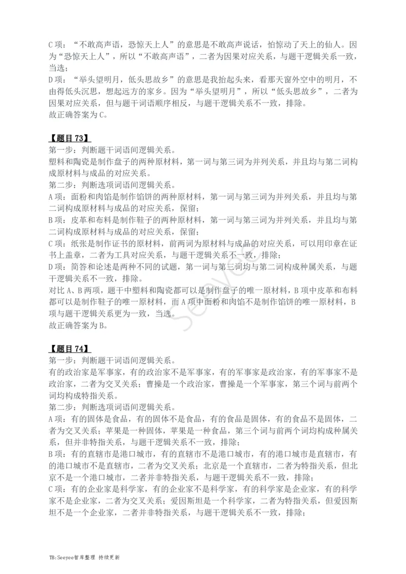 2024年四川省公务员录用考试《行测》答案解析_国考省考_省考真题_25四川公务员考试真题pdf版_四川公务员考试真题&mdash;&mdash;行测（07-25）_答案及解析