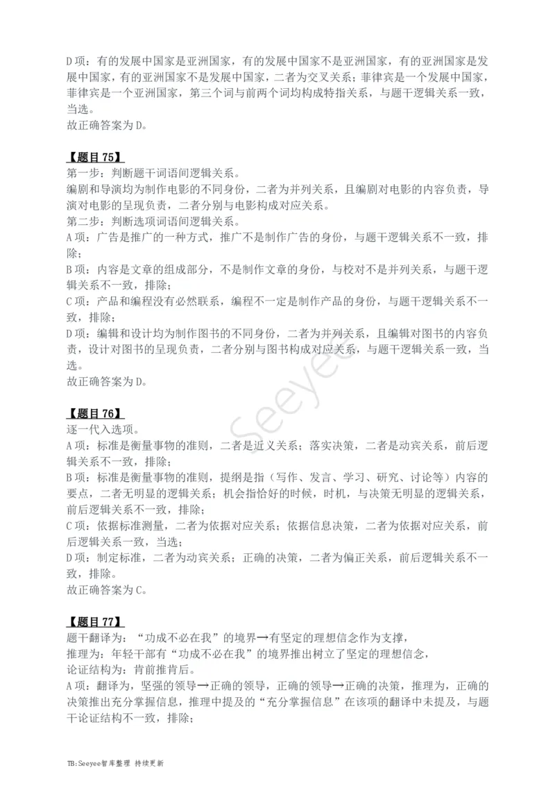 2024年四川省公务员录用考试《行测》答案解析_国考省考_省考真题_25四川公务员考试真题pdf版_四川公务员考试真题&mdash;&mdash;行测（07-25）_答案及解析