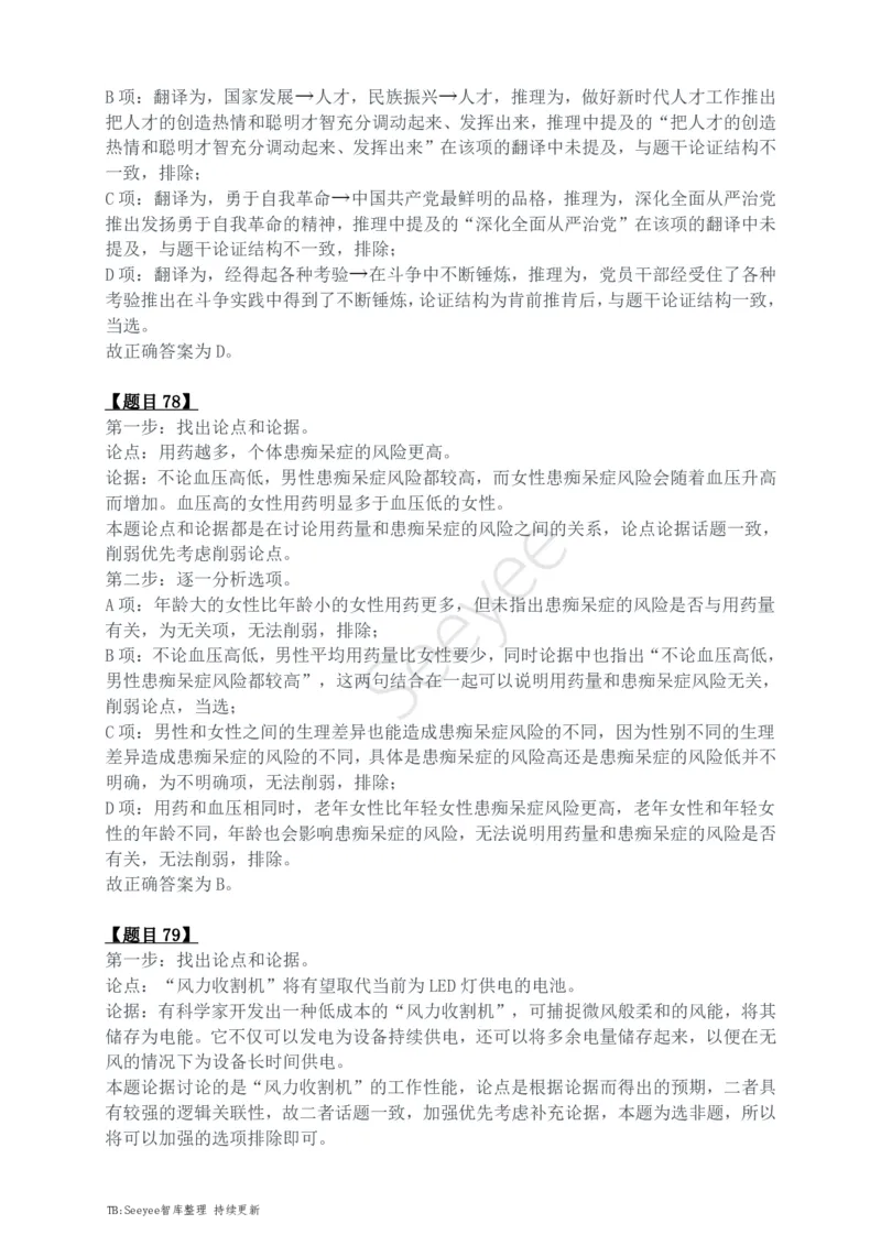2024年四川省公务员录用考试《行测》答案解析_国考省考_省考真题_25四川公务员考试真题pdf版_四川公务员考试真题&mdash;&mdash;行测（07-25）_答案及解析