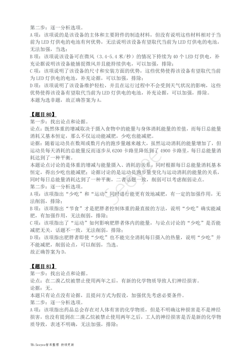 2024年四川省公务员录用考试《行测》答案解析_国考省考_省考真题_25四川公务员考试真题pdf版_四川公务员考试真题&mdash;&mdash;行测（07-25）_答案及解析