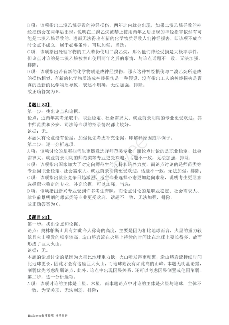 2024年四川省公务员录用考试《行测》答案解析_国考省考_省考真题_25四川公务员考试真题pdf版_四川公务员考试真题&mdash;&mdash;行测（07-25）_答案及解析