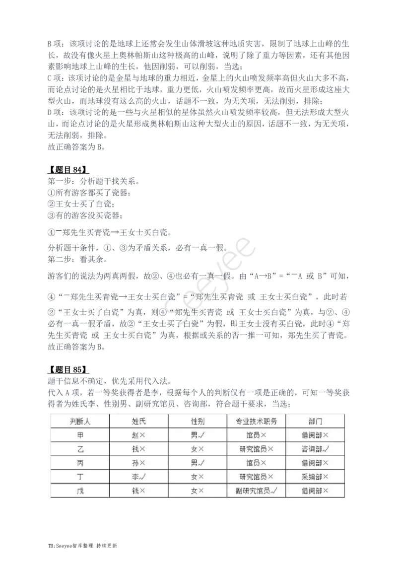 2024年四川省公务员录用考试《行测》答案解析_国考省考_省考真题_25四川公务员考试真题pdf版_四川公务员考试真题&mdash;&mdash;行测（07-25）_答案及解析