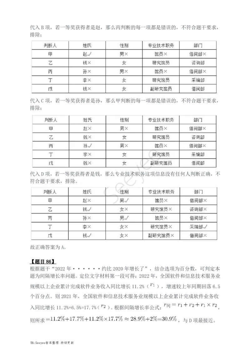 2024年四川省公务员录用考试《行测》答案解析_国考省考_省考真题_25四川公务员考试真题pdf版_四川公务员考试真题&mdash;&mdash;行测（07-25）_答案及解析