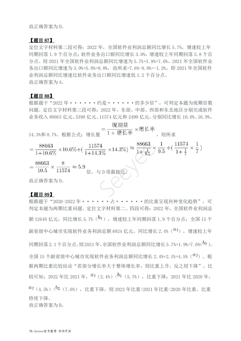 2024年四川省公务员录用考试《行测》答案解析_国考省考_省考真题_25四川公务员考试真题pdf版_四川公务员考试真题&mdash;&mdash;行测（07-25）_答案及解析