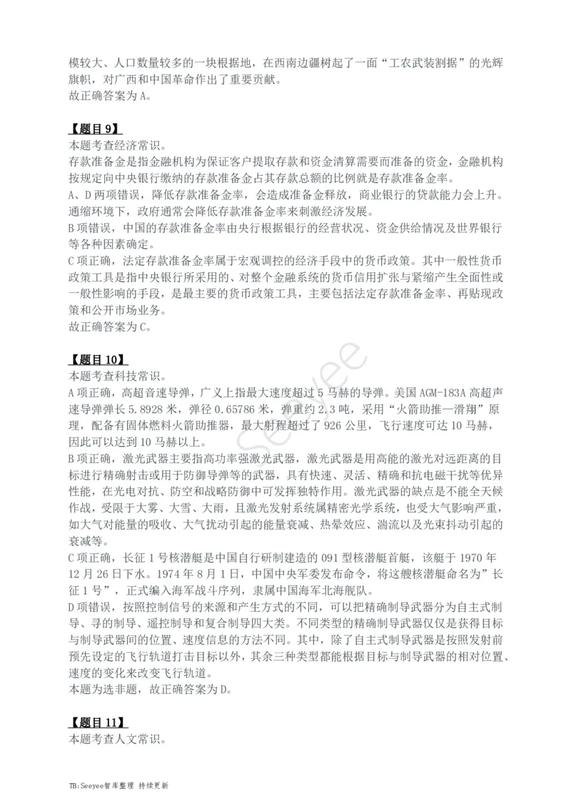 2024年四川省公务员录用考试《行测》答案解析_国考省考_省考真题_25四川公务员考试真题pdf版_四川公务员考试真题&mdash;&mdash;行测（07-25）_答案及解析