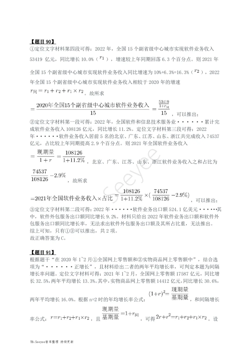 2024年四川省公务员录用考试《行测》答案解析_国考省考_省考真题_25四川公务员考试真题pdf版_四川公务员考试真题&mdash;&mdash;行测（07-25）_答案及解析