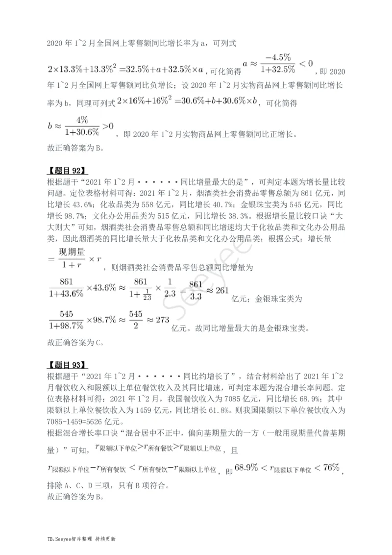 2024年四川省公务员录用考试《行测》答案解析_国考省考_省考真题_25四川公务员考试真题pdf版_四川公务员考试真题&mdash;&mdash;行测（07-25）_答案及解析
