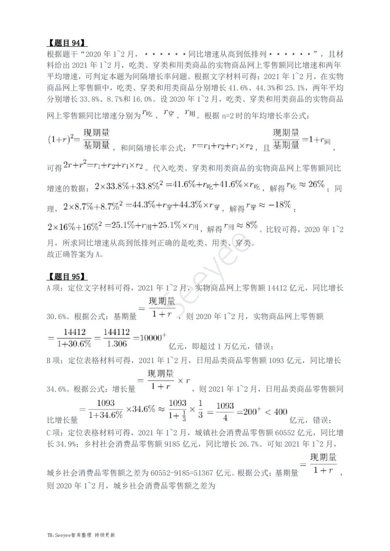 2024年四川省公务员录用考试《行测》答案解析_国考省考_省考真题_25四川公务员考试真题pdf版_四川公务员考试真题&mdash;&mdash;行测（07-25）_答案及解析