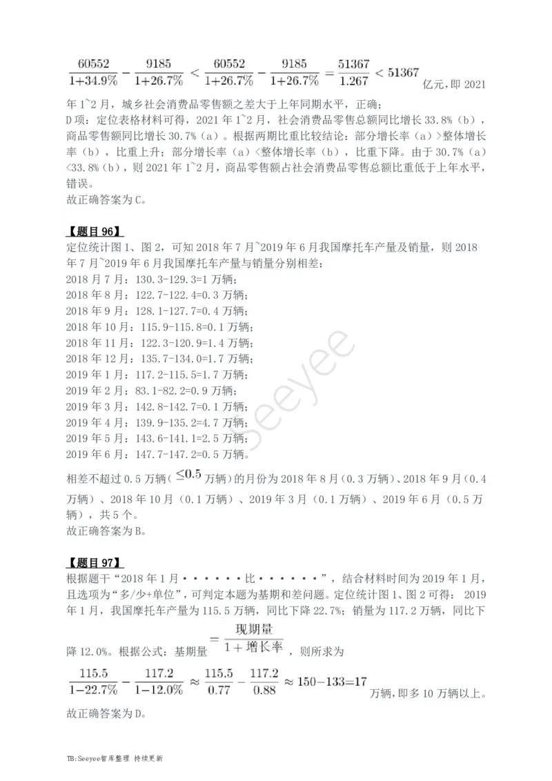 2024年四川省公务员录用考试《行测》答案解析_国考省考_省考真题_25四川公务员考试真题pdf版_四川公务员考试真题&mdash;&mdash;行测（07-25）_答案及解析