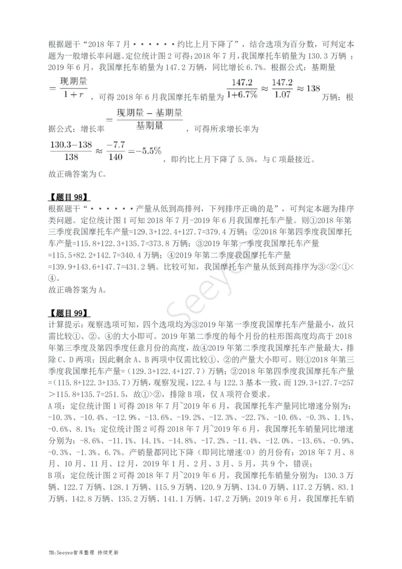 2024年四川省公务员录用考试《行测》答案解析_国考省考_省考真题_25四川公务员考试真题pdf版_四川公务员考试真题&mdash;&mdash;行测（07-25）_答案及解析
