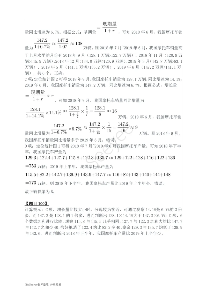 2024年四川省公务员录用考试《行测》答案解析_国考省考_省考真题_25四川公务员考试真题pdf版_四川公务员考试真题&mdash;&mdash;行测（07-25）_答案及解析