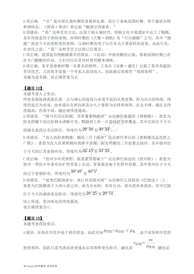 2024年四川省公务员录用考试《行测》答案解析_国考省考_省考真题_25四川公务员考试真题pdf版_四川公务员考试真题&mdash;&mdash;行测（07-25）_答案及解析