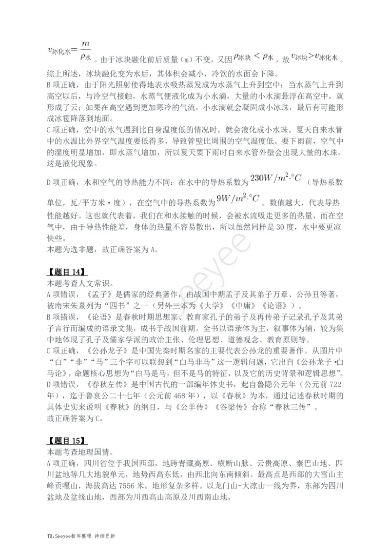 2024年四川省公务员录用考试《行测》答案解析_国考省考_省考真题_25四川公务员考试真题pdf版_四川公务员考试真题&mdash;&mdash;行测（07-25）_答案及解析