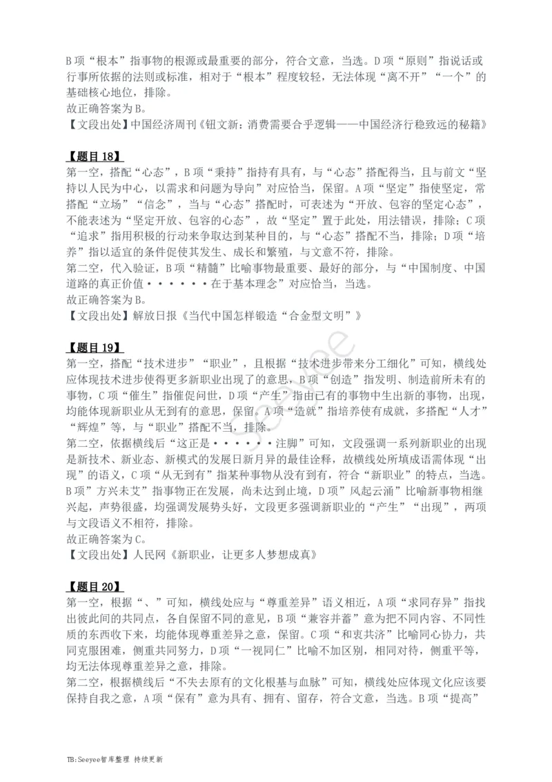 2024年四川省公务员录用考试《行测》答案解析_国考省考_省考真题_25四川公务员考试真题pdf版_四川公务员考试真题&mdash;&mdash;行测（07-25）_答案及解析