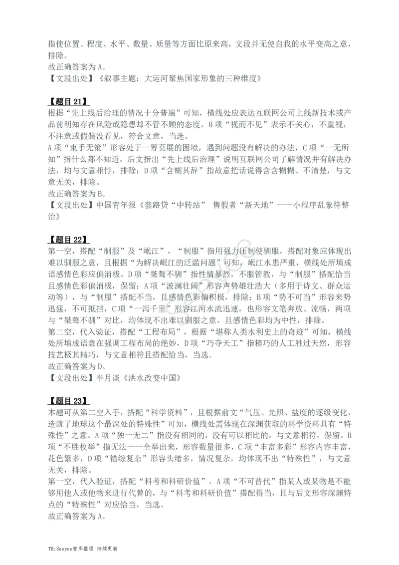 2024年四川省公务员录用考试《行测》答案解析_国考省考_省考真题_25四川公务员考试真题pdf版_四川公务员考试真题&mdash;&mdash;行测（07-25）_答案及解析