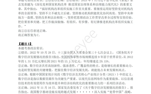 2024年四川省公务员录用考试《行测》答案解析_国考省考_省考真题_25四川公务员考试真题pdf版_四川公务员考试真题&mdash;&mdash;行测（07-25）_答案及解析