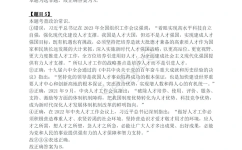 2024年四川省公务员录用考试《行测》答案解析_国考省考_省考真题_25四川公务员考试真题pdf版_四川公务员考试真题&mdash;&mdash;行测（07-25）_答案及解析