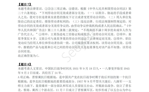 2024年四川省公务员录用考试《行测》答案解析_国考省考_省考真题_25四川公务员考试真题pdf版_四川公务员考试真题&mdash;&mdash;行测（07-25）_答案及解析