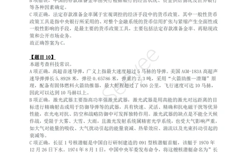 2024年四川省公务员录用考试《行测》答案解析_国考省考_省考真题_25四川公务员考试真题pdf版_四川公务员考试真题&mdash;&mdash;行测（07-25）_答案及解析