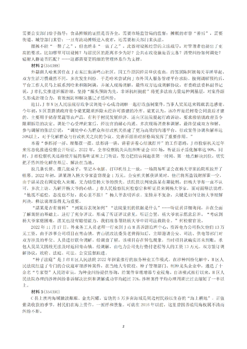 2023年公务员多省联考《申论》（福建行政执法卷）真题及答案_国考省考_省考真题_03福建公务员考试真题pdf版_福建公务员考试真题&mdash;&mdash;申论06-24