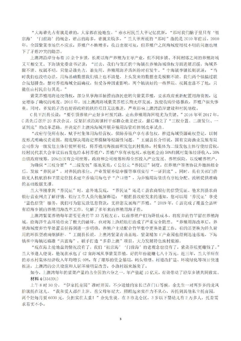 2023年公务员多省联考《申论》（福建行政执法卷）真题及答案_国考省考_省考真题_03福建公务员考试真题pdf版_福建公务员考试真题&mdash;&mdash;申论06-24