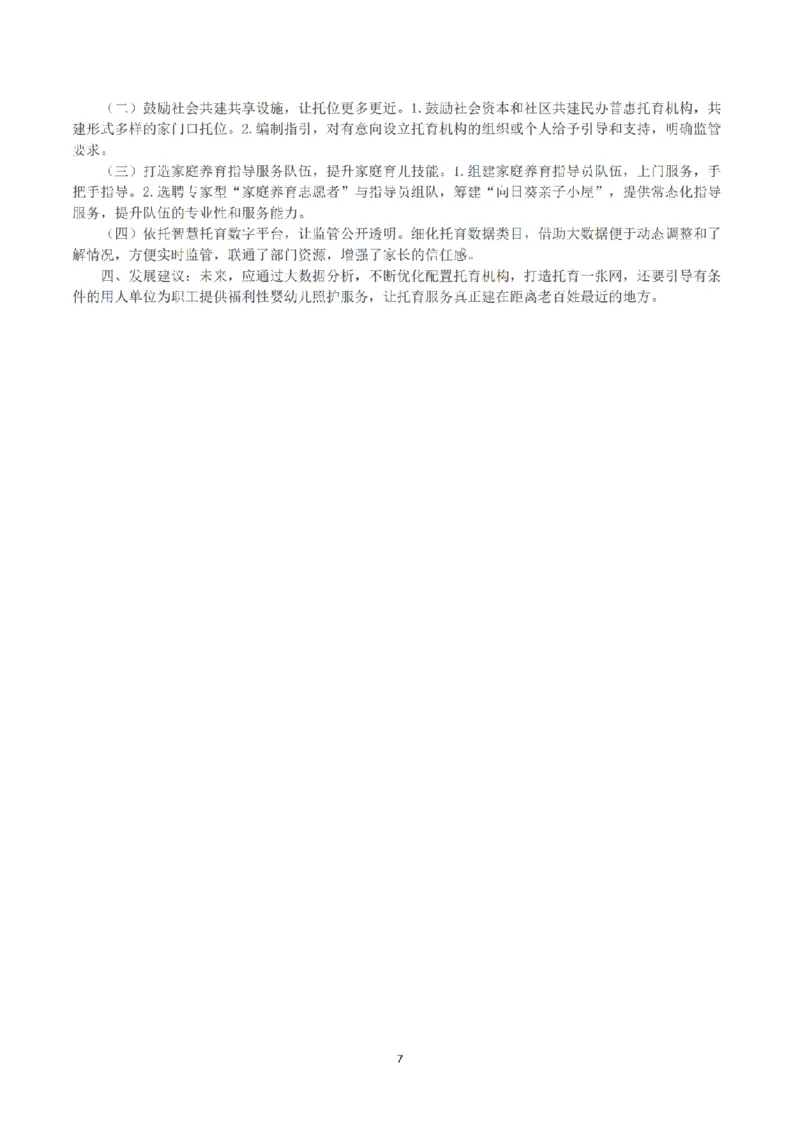 2023年公务员多省联考《申论》（福建行政执法卷）真题及答案_国考省考_省考真题_03福建公务员考试真题pdf版_福建公务员考试真题&mdash;&mdash;申论06-24