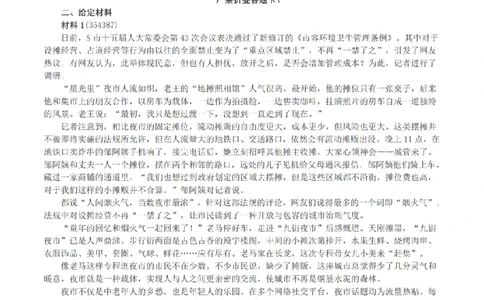2023年公务员多省联考《申论》（福建行政执法卷）真题及答案_国考省考_省考真题_03福建公务员考试真题pdf版_福建公务员考试真题&mdash;&mdash;申论06-24