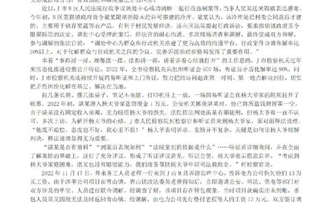 2023年公务员多省联考《申论》（福建行政执法卷）真题及答案_国考省考_省考真题_03福建公务员考试真题pdf版_福建公务员考试真题&mdash;&mdash;申论06-24