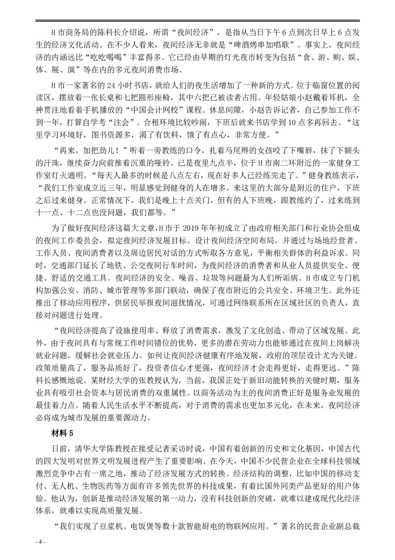 2020年0822公务员多省联考《申论》题（江西市县卷）及参考答案_国考省考_省考真题_16江西公务员考试真题pdf版_江西公务员考试真题&mdash;&mdash;申论06-24PDF版