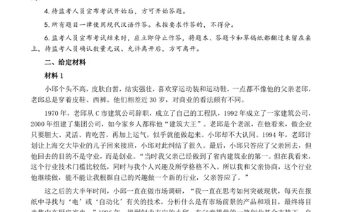 2020年0822公务员多省联考《申论》题（江西市县卷）及参考答案_国考省考_省考真题_16江西公务员考试真题pdf版_江西公务员考试真题&mdash;&mdash;申论06-24PDF版