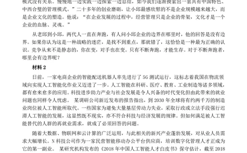 2020年0822公务员多省联考《申论》题（江西市县卷）及参考答案_国考省考_省考真题_16江西公务员考试真题pdf版_江西公务员考试真题&mdash;&mdash;申论06-24PDF版