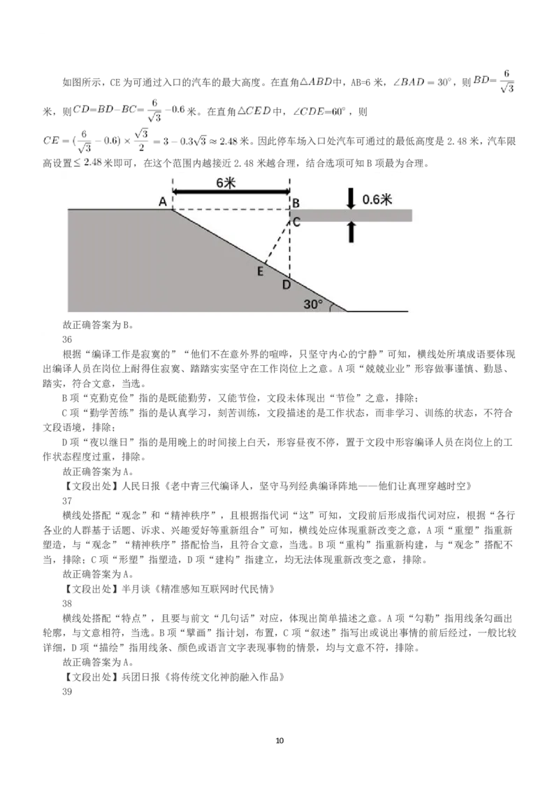 2023年安徽省公务员录用考试《行测》题（解析）_国考省考_省考真题_01安徽公务员考试真题pdf版_安徽公务员考试真题&mdash;&mdash;行测06-25_答案及解析