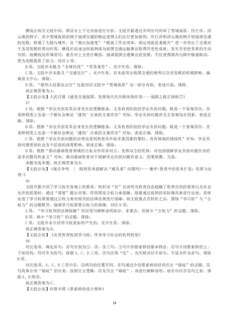 2023年安徽省公务员录用考试《行测》题（解析）_国考省考_省考真题_01安徽公务员考试真题pdf版_安徽公务员考试真题&mdash;&mdash;行测06-25_答案及解析